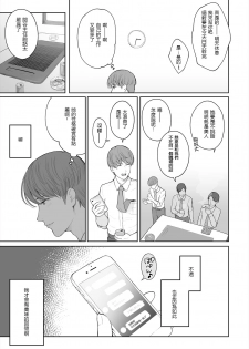 [E☆Roman Koubou (Edogawa Roman)] Hoka no Otoko to Kekkon Shitara Anata no Kodane Kureru? [Chinese] [鬼畜王漢化組] [Digital] - page 23