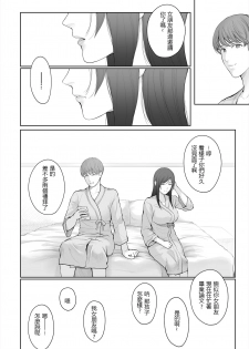 [E☆Roman Koubou (Edogawa Roman)] Hoka no Otoko to Kekkon Shitara Anata no Kodane Kureru? [Chinese] [鬼畜王漢化組] [Digital] - page 26