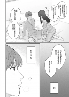 [E☆Roman Koubou (Edogawa Roman)] Hoka no Otoko to Kekkon Shitara Anata no Kodane Kureru? [Chinese] [鬼畜王漢化組] [Digital] - page 32