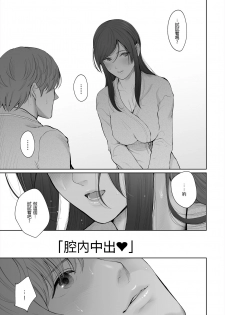 [E☆Roman Koubou (Edogawa Roman)] Hoka no Otoko to Kekkon Shitara Anata no Kodane Kureru? [Chinese] [鬼畜王漢化組] [Digital] - page 35