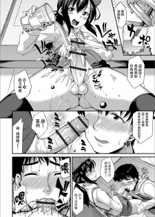 [Nokoppa] Tapioca no Toriko (Gekkan Web Otoko no Ko-llection! S Vol. 44) [Chinese] [瑞树汉化组] [Digital] - page 7