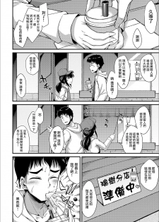 [Nokoppa] Tapioca no Toriko (Gekkan Web Otoko no Ko-llection! S Vol. 44) [Chinese] [瑞树汉化组] [Digital] - page 5