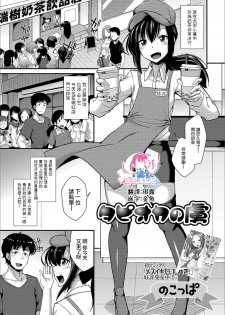 [Nokoppa] Tapioca no Toriko (Gekkan Web Otoko no Ko-llection! S Vol. 44) [Chinese] [瑞树汉化组] [Digital] - page 1