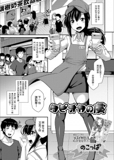 [Nokoppa] Tapioca no Toriko (Gekkan Web Otoko no Ko-llection! S Vol. 44) [Chinese] [瑞树汉化组] [Digital] - page 2