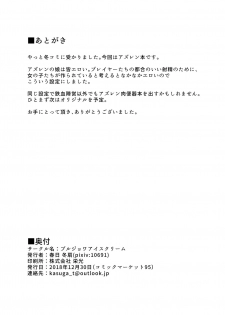 [Bourgeois Ice Cream (Kasuga Tousen)] Tekketsu Onaho KAN-SEN Kakudai (Azur Lane) [Digital] - page 21