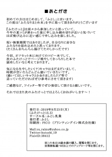 [Hutoshi Nyuugyou (Hutoshi)] Futanari Matome Hon (Fate/Grand Order, Granblue Fantasy) [Digital] - page 12