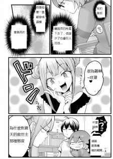 [Nagata Maria] Totsuzen Onnanoko ni Natta node, Ore no Oppai Monde mimasen ka? 18 [Chinese] [個人漢化] - page 10