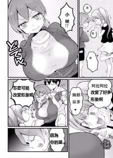 [Nagata Maria] Totsuzen Onnanoko ni Natta node, Ore no Oppai Monde mimasen ka? 18 [Chinese] [個人漢化] - page 18