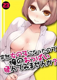 [Nagata Maria] Totsuzen Onnanoko ni Natta node, Ore no Oppai Monde mimasen ka? 23 [Chinese] [個人漢化]