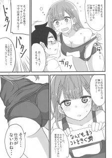 (C97) [BlueMage (Aoi Manabu)] Mafuyu no Taiman Massage (Bokutachi wa Benkyou ga Dekinai) - page 6