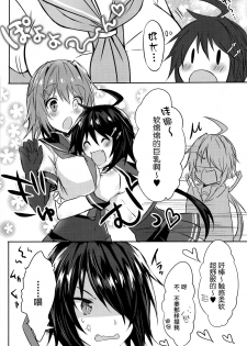 (C94) [my pace world (Kabocha Torte)] Furutaka Onee-chan Soudatsusen!? ~Gokkun Double Kako Ochinpo Milk~ (Kantai Collection -KanColle-) [Chinese] [新桥月白日语社] - page 7