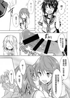 (C94) [my pace world (Kabocha Torte)] Furutaka Onee-chan Soudatsusen!? ~Gokkun Double Kako Ochinpo Milk~ (Kantai Collection -KanColle-) [Chinese] [新桥月白日语社] - page 12