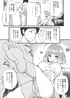 (C97) [From nuts (Garana)] Ie ni Itsuita Riamu to Ecchi na Koto Suru Hon (THE IDOLM@STER CINDERELLA GIRLS) - page 4