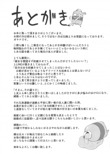 (C97) [From nuts (Garana)] Ie ni Itsuita Riamu to Ecchi na Koto Suru Hon (THE IDOLM@STER CINDERELLA GIRLS) - page 21