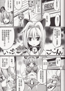 (C85) [Z-TABUKURONEKO HOUSE (Gyonikun)] Koneko-tan to, Gasper-kyun (Highschool DxD) [Chinese] [裁秘汉化] - page 3