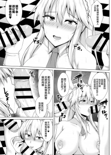 [Taishou Romanesque (Toono Suika)] Shishi ga Usagi ni Ochiru Toki (Fate/Grand Order) [Chinese] [黎欧x新桥月白日语社] [Digital] - page 17