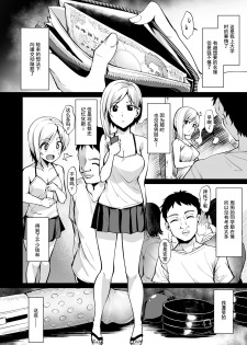 [Wareme (Coupe)] Ashikase ~Hitozuma wa Itsumo Choukyou Sareru Unmei ni~ [Chinese] [KiraYoshikage个人汉化] - page 3