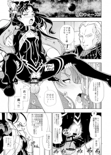 [Kensoh Ogawa (Fukudahda)] C97 no Omake (Fate/Grand Order) [Digital] - page 3
