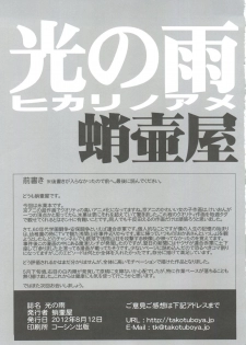 (C82) [Takotsuboya (TK)] Hikari no Ame (Hyouka) - page 3