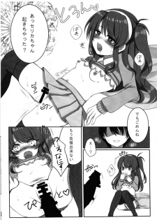 (JB15) [Syumitoma (Urooboe)] Tittyai_celicachan_ni_XX (beatmaniaIIDX) - page 13