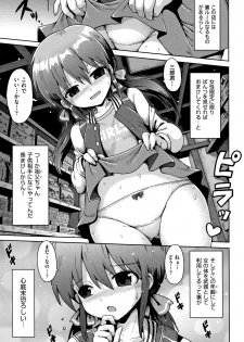 [yaminabe] Lolicon wa Tsureiwa - page 10