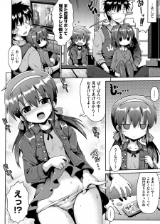 [yaminabe] Lolicon wa Tsureiwa - page 13