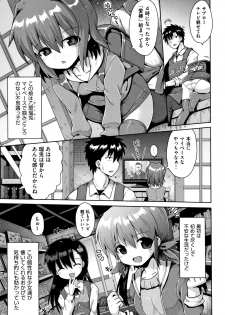 [yaminabe] Lolicon wa Tsureiwa - page 8