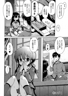 [yaminabe] Lolicon wa Tsureiwa - page 33