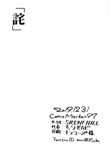 (C97) [SILENT HILL (Morisoba)] Wabi (Fate/Grand Order) - page 6