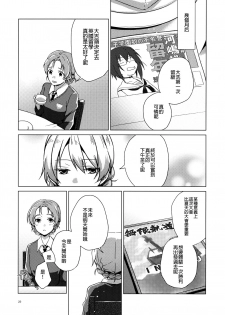 (C94) [ARCADIA (Yuhi)] Over Time | 超時 (Girls und Panzer) [Chinese] [沒有漢化] - page 29