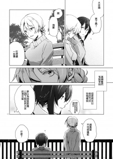 (C94) [ARCADIA (Yuhi)] Over Time | 超時 (Girls und Panzer) [Chinese] [沒有漢化] - page 12