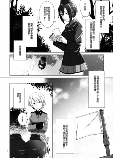 (C94) [ARCADIA (Yuhi)] Over Time | 超時 (Girls und Panzer) [Chinese] [沒有漢化] - page 6