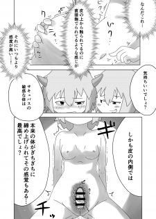 Sealing Lewd Tattoo ~Enveloped by the Succubus' Skin~ - page 8