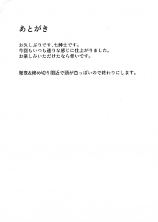 (C96) [Tanden Shuzou (Nana Shinshi)] Haha Oni Kantsuu (Fate/Grand Order) [English] [xinsu] - page 21