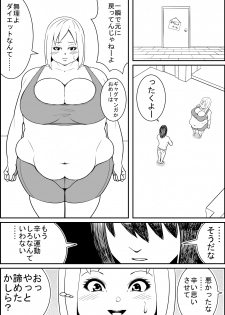 [Nekorondoru (Tokei)] Sex Diet to Help My Wife Lose Marriage Weight - page 14