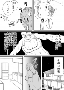 [Nekorondoru (Tokei)] Sex Diet to Help My Wife Lose Marriage Weight - page 8