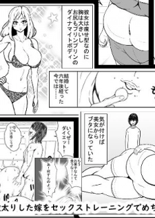 [Nekorondoru (Tokei)] Sex Diet to Help My Wife Lose Marriage Weight - page 1