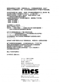 (C94) [Mushaburu (Musha Sabu)] Kimitachi -Bunkasai hen- [Chinese] [靴下汉化组] - page 32