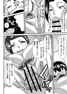 [the_orz] マル秘の事情 - page 8