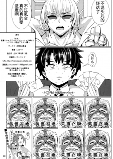 (C92) [Shinshunshantonshou (Bukatsu)] Micchaku!! Chaldea Cosplay Sex 24-ji!!! ~Dosukebe Kyuuketsu Assassin Hen~ (Fate/Grand Order) [Chinese] [不咕鸟汉化组] - page 30