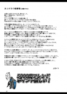 (C92) [Shinshunshantonshou (Bukatsu)] Micchaku!! Chaldea Cosplay Sex 24-ji!!! ~Dosukebe Kyuuketsu Assassin Hen~ (Fate/Grand Order) [Chinese] [不咕鸟汉化组] - page 29