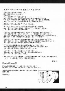 (C96) [Shinshunshantonshou (Bukatsu)] Micchaku!! Chaldea Cosplay Sex 24-ji!!! ~Hitozuma Rider Namahame Onsen Hen~ (Fate/Grand Order) [Chinese] [不咕鸟汉化组] - page 29