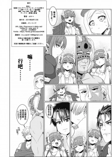 (C96) [Shinshunshantonshou (Bukatsu)] Micchaku!! Chaldea Cosplay Sex 24-ji!!! ~Hitozuma Rider Namahame Onsen Hen~ (Fate/Grand Order) [Chinese] [不咕鸟汉化组] - page 30
