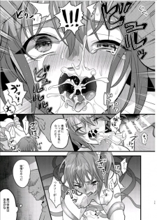 [C8 (8)] Ryoujoku 3 ~Kairaku Choukyou~ (Fate/Grand Order) [Digital] - page 18