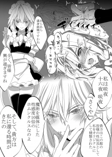 [Nakamura Nawo.] Shounen Maid Sakuya-kun ga Koumakan de Naburareru Hon (Touhou Project) [Digital] - page 12