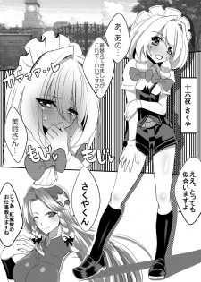 [Nakamura Nawo.] Shounen Maid Sakuya-kun ga Koumakan de Naburareru Hon (Touhou Project) [Digital] - page 2