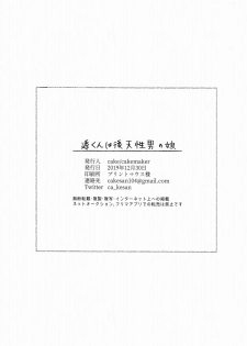 (C97) [cake maker (cake)] Tooru-kun wa Koutensei Otokonoko - page 24