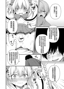 [Sioyaki Ayu] Itoshi no Mahou Shoujo | 爱之魔法少女 (Otokonoko Heaven's Door 10) [Chinese] [瑞树汉化组] [Digital] - page 7