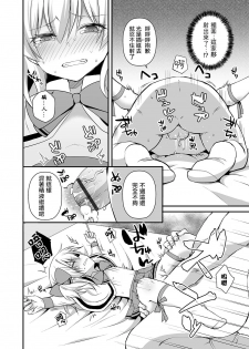 [Sioyaki Ayu] Itoshi no Mahou Shoujo | 爱之魔法少女 (Otokonoko Heaven's Door 10) [Chinese] [瑞树汉化组] [Digital] - page 13