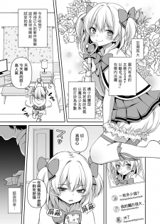 [Sioyaki Ayu] Itoshi no Mahou Shoujo | 爱之魔法少女 (Otokonoko Heaven's Door 10) [Chinese] [瑞树汉化组] [Digital] - page 4